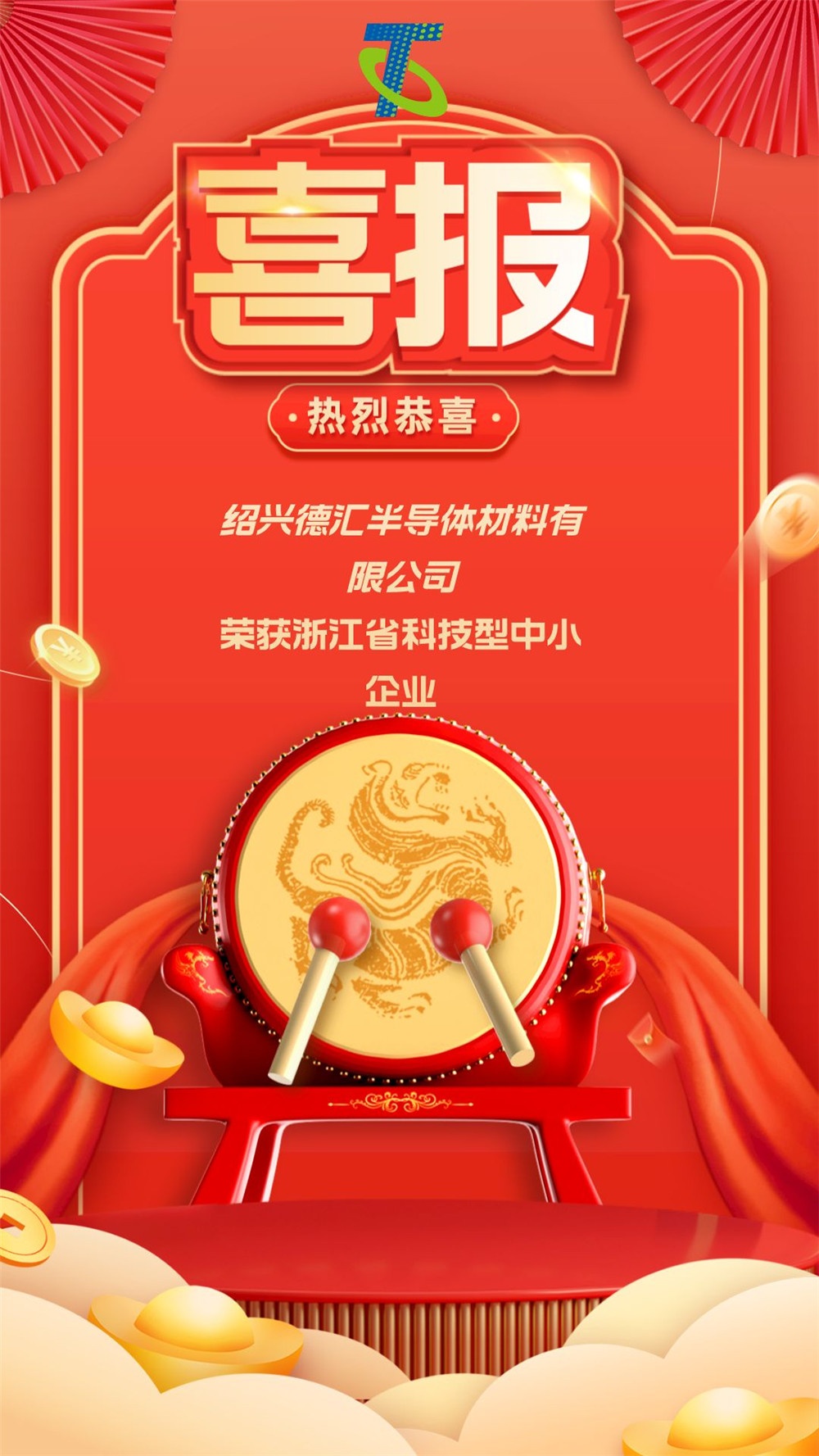 立體風(fēng)保險喜報海報__2023-07-27+13_46_36